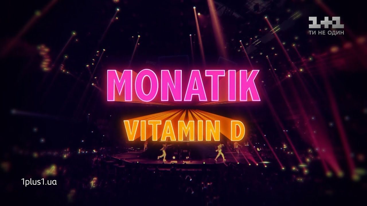 Вітамін D · Concert film, MONATIK